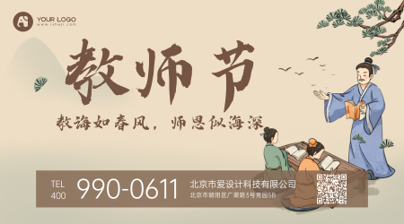 黄色中国风教师节横板海报