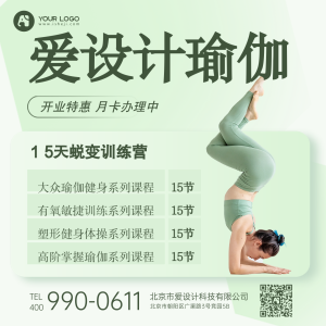 绿色文艺清新瑜伽方形海报