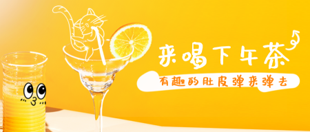黄色图文风餐饮饮料公众号首图新媒体运营