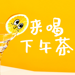 黄色图文风餐饮饮料公众号次图新媒体运营