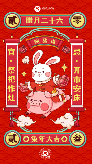 卡通手绘年俗炖猪肉手机海报