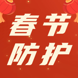 红色插画风春节防疫公众号次图新媒体运营