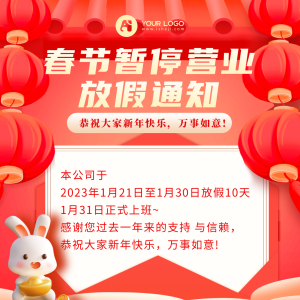 红色春节暂停营业方形海报