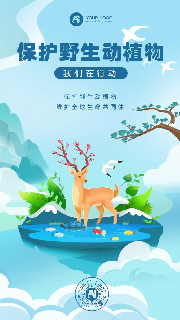 蓝色国际野生动植物日手机海报