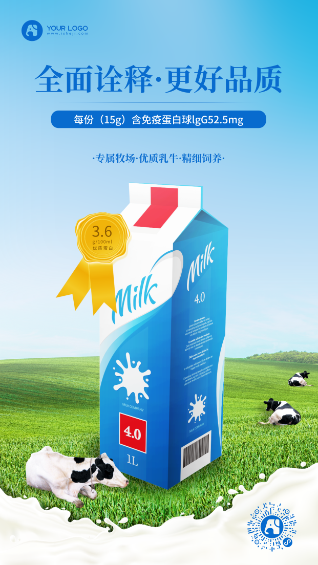 牛奶促销手机海报