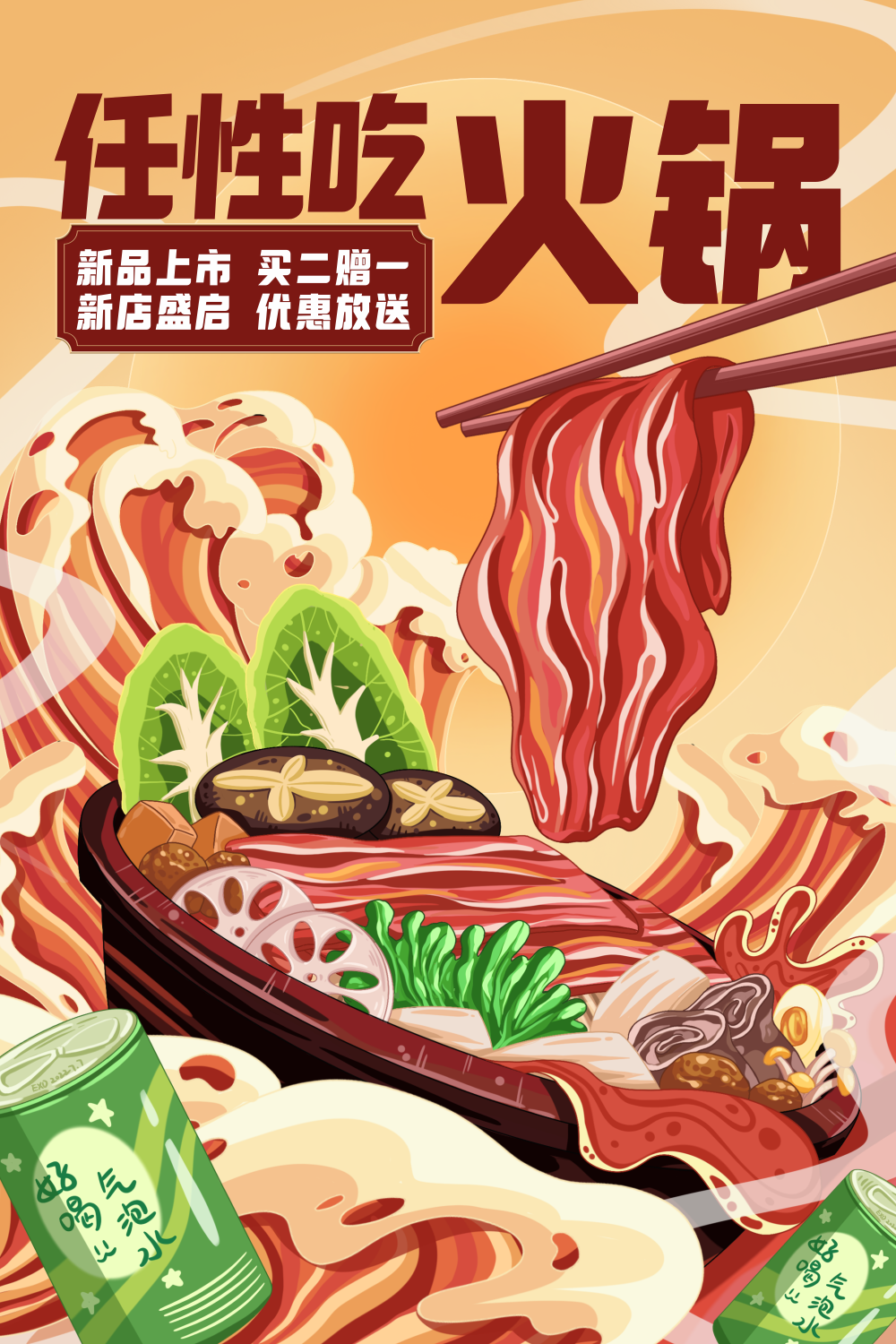 红色描边风餐饮美食火锅插画海报