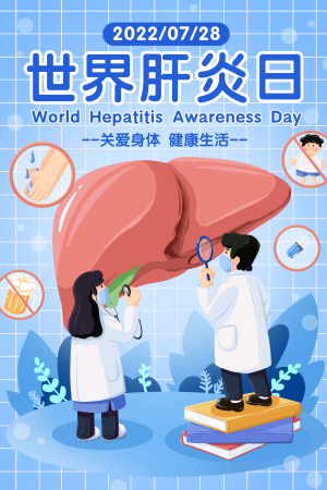 蓝色扁平风世界肝炎日插画海报
