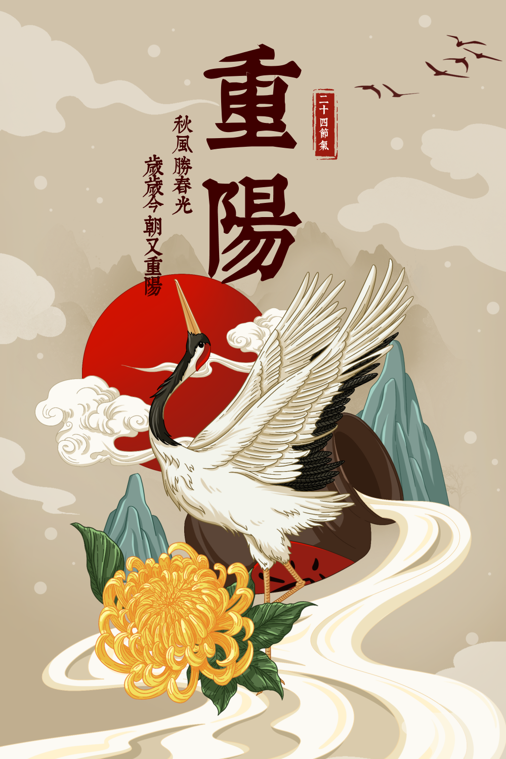 中国风描边重阳节插画海报