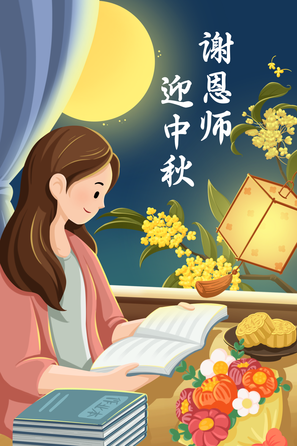 扁平风中秋节&教师节插画海报