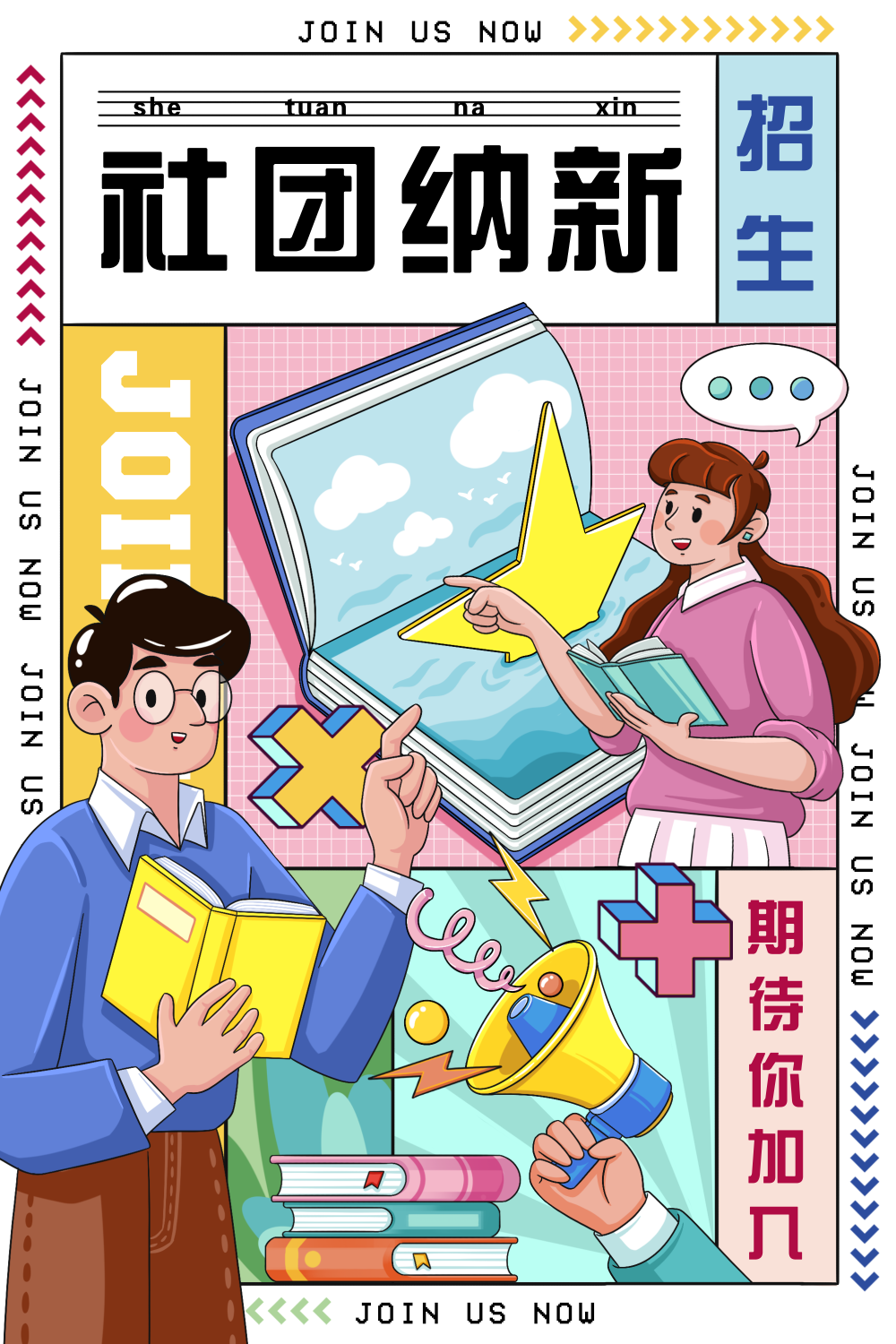 描边风社团招生插画海报