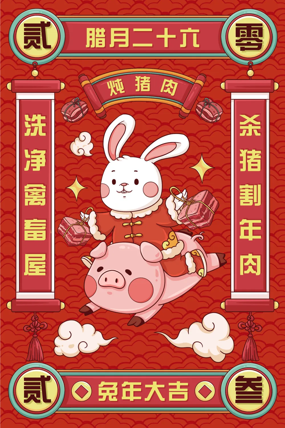 红色描边风腊月二十六兔年年俗插画海报