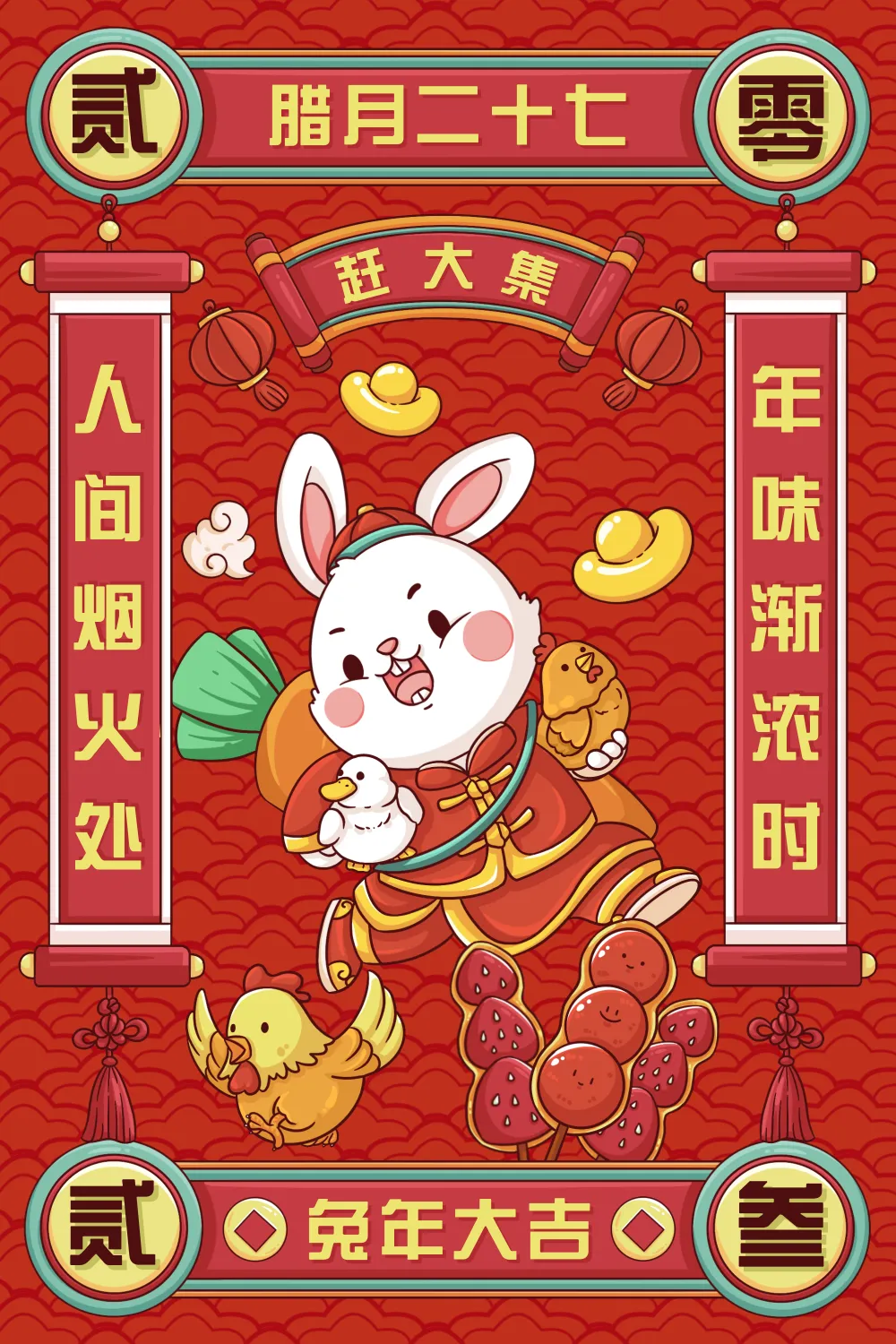 红色描边风腊月二十七兔年年俗插画海报