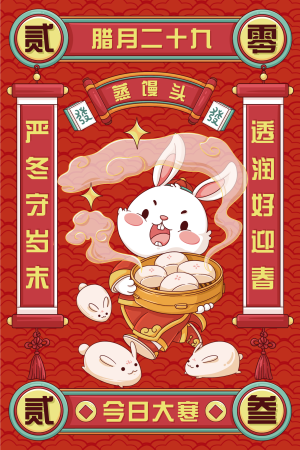 红色描边风腊月二十九兔年年俗插画海报