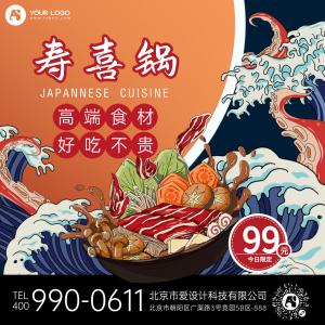 日式料理插画方形海报