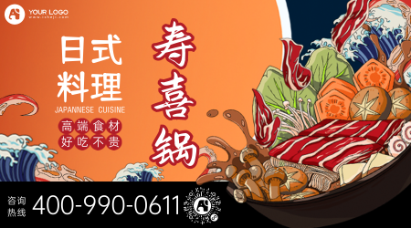 日式料理横板海报