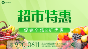 绿色清新果蔬超市促销横板海报