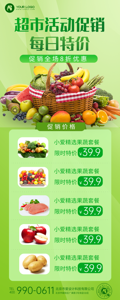 绿色超市果蔬促销营销长图