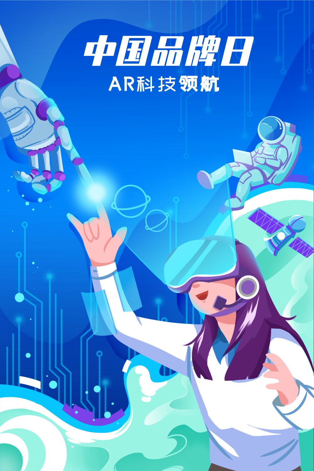 蓝色扁平风5.10中国品牌日插画海报