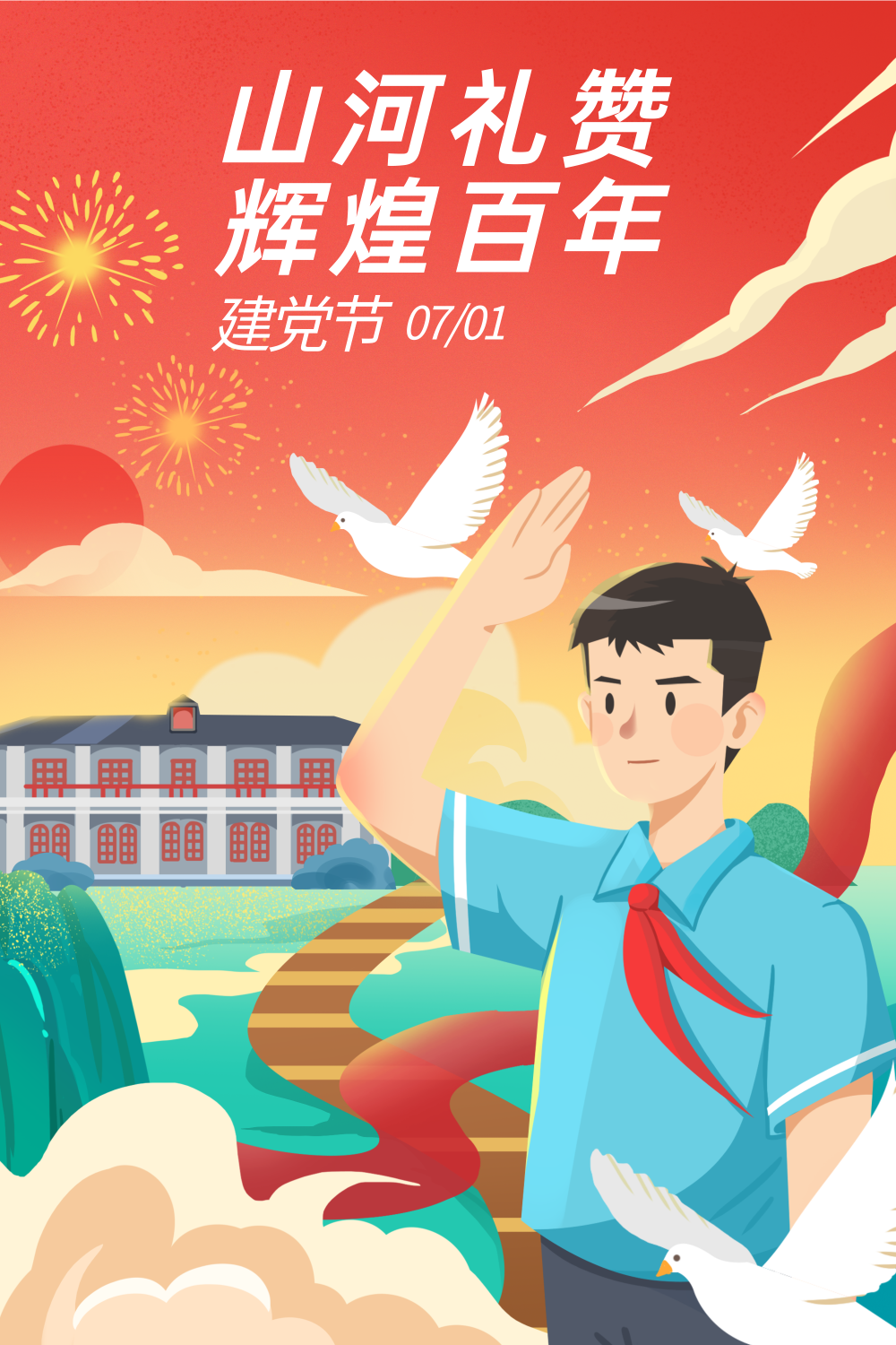 红色扁平7.1建党节少先队员敬礼插画海报