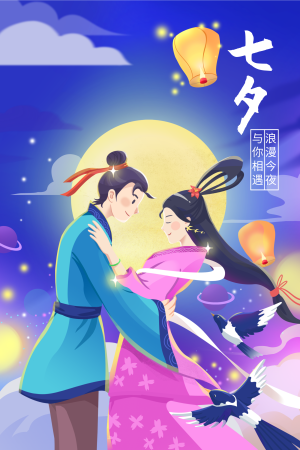 蓝紫色扁平七夕情人节插画海报