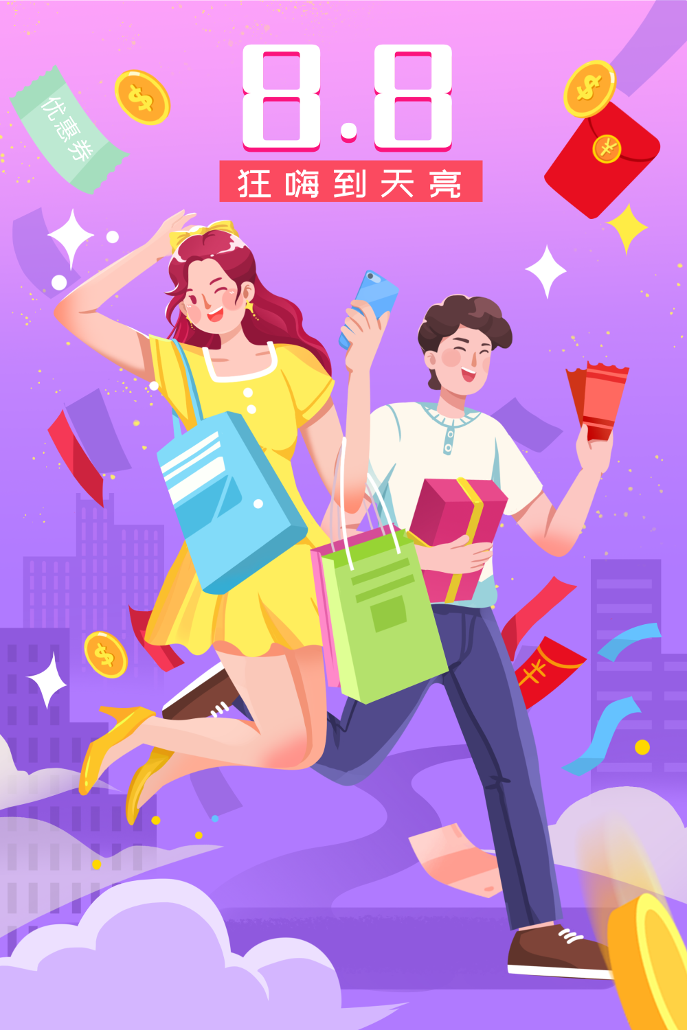 紫色扁平8.8电商大促购物节插画海报