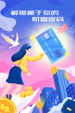 蓝紫色扁平信用卡金融插画海报
