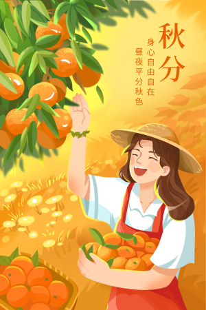 橘黄扁平秋分节气插画海报