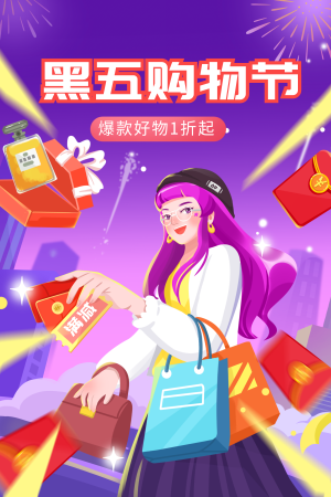 紫色扁平黑色星期五购物节插画海报