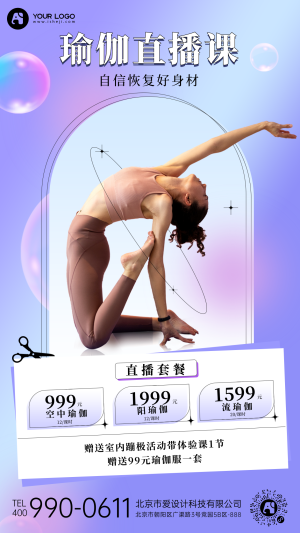 健身瑜伽手机海报