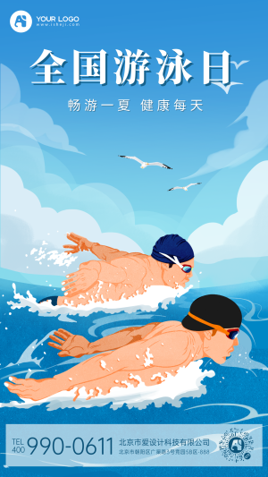 全国游泳日手机海报