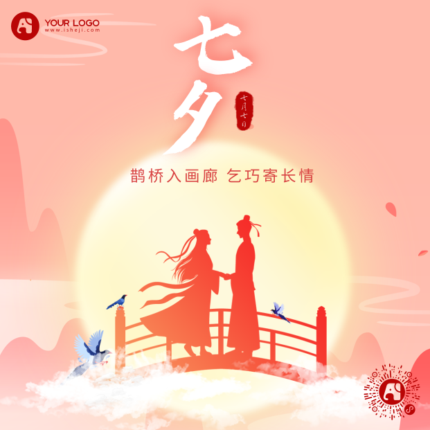 粉色七夕节日热点方形海报
