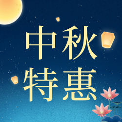 插画风中秋节促销公众号次图新媒体运营