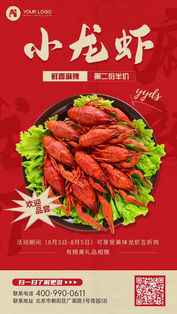 美食小龙虾手机海报