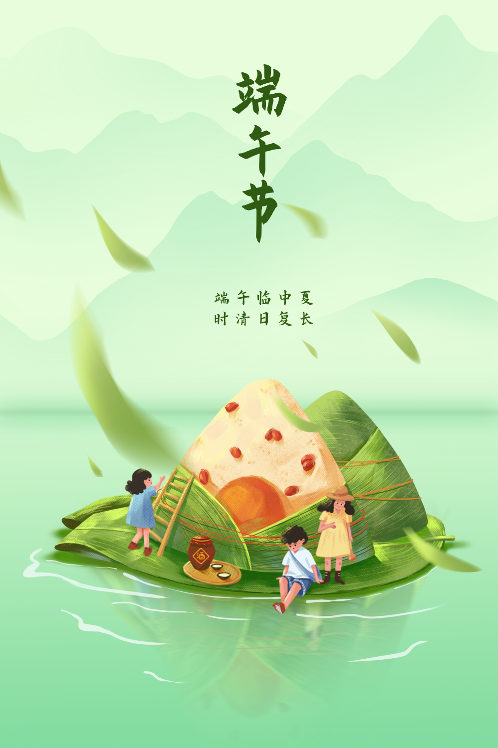 绿色手绘扁平端午节粽子插画海报
