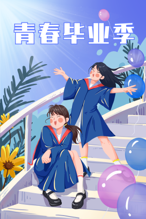 蓝色扁平风双人楼梯间青春毕业季插画海报
