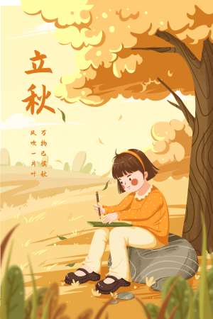 黄色扁平风8.7立秋小女孩树下插画海报