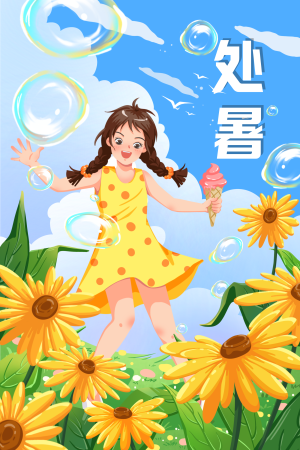 蓝色扁平风8.23处暑小女孩雏菊插画海报