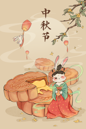 黄色中国风八月十五中秋节月饼玉兔插画海报