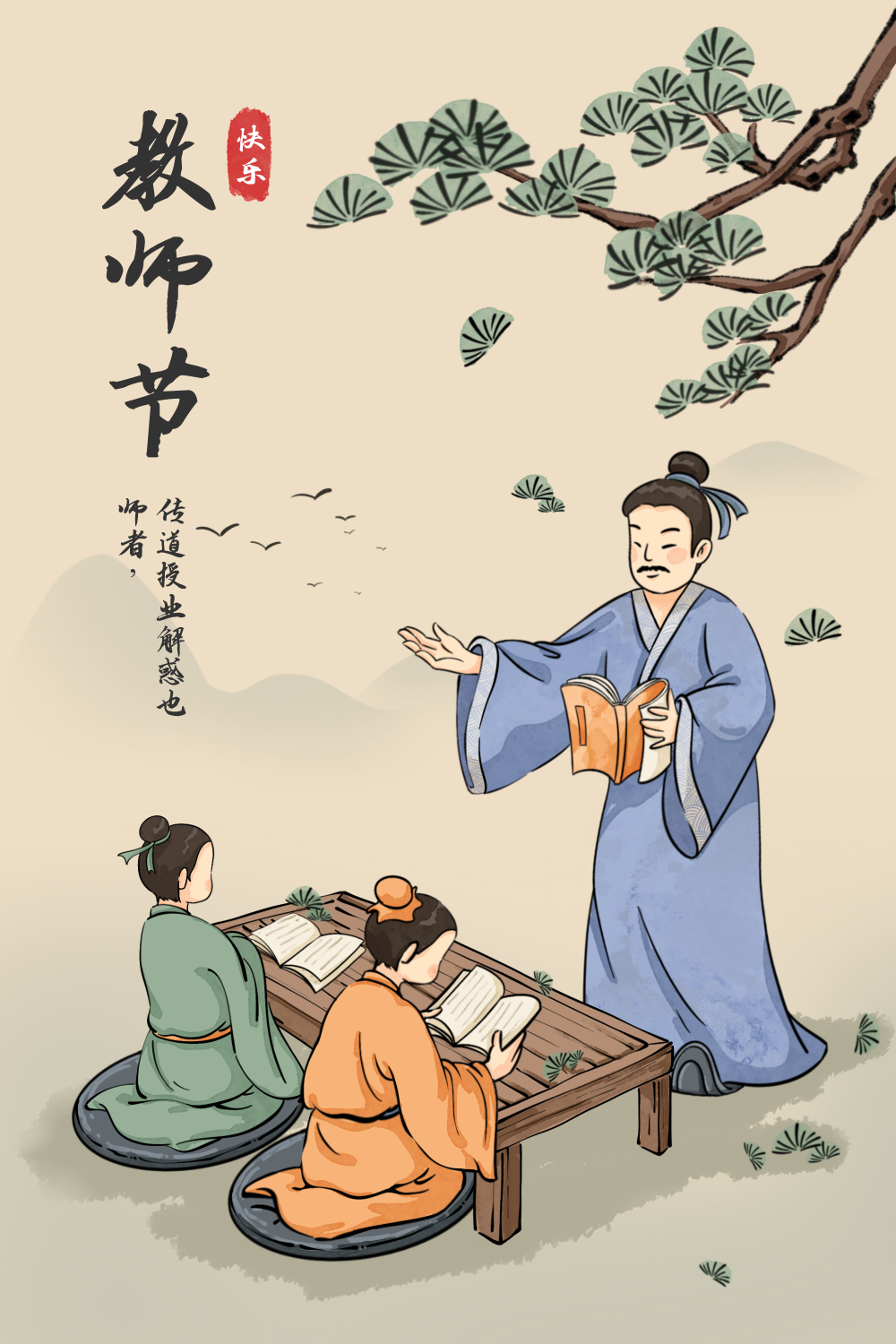 中国风9.10教师节老师上课插画海报