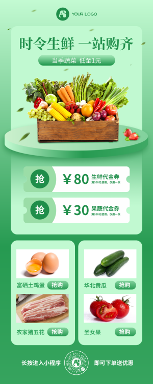 绿色图文风清新果蔬超市产品促销营销长图