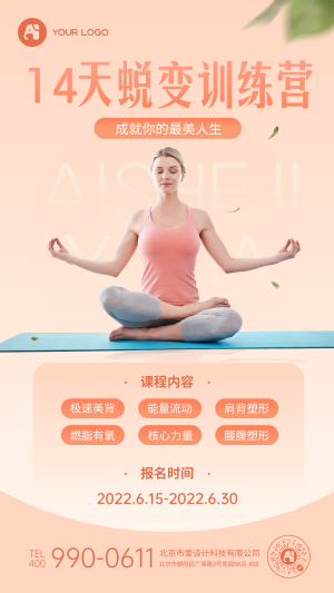 瑜伽健身手机海报