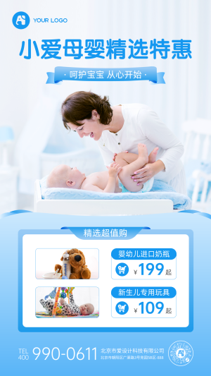 母婴产品促销手机海报
