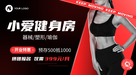 黑红扁平简约图文促销健身运动横版海报