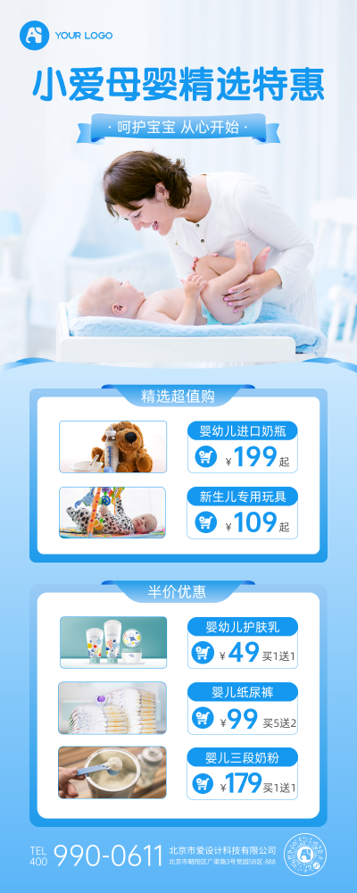 蓝色扁平简约图文母婴产品促销营销长图