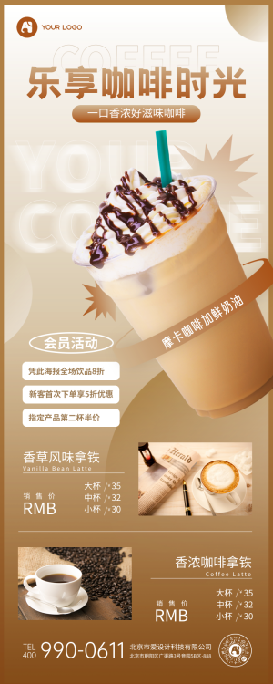 棕色扁平简约时尚咖啡时光咖啡店营销长图