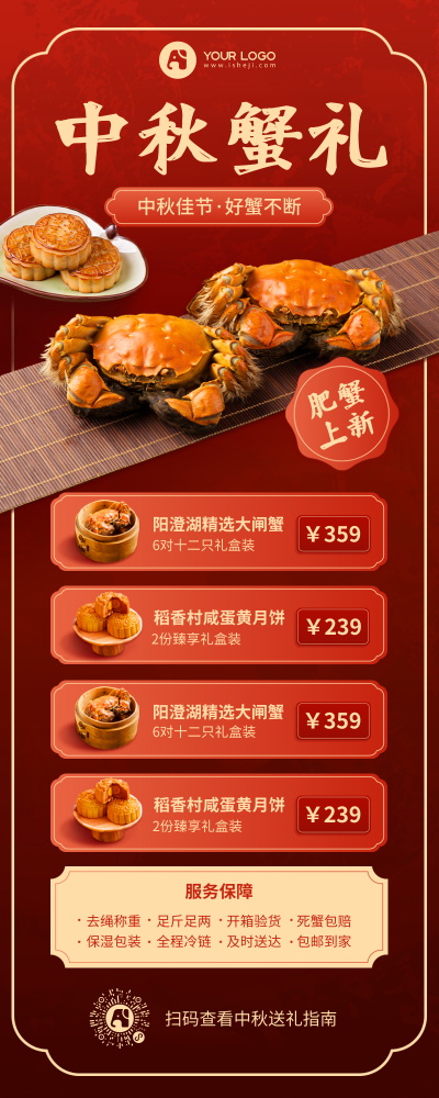 红色扁平简约中国风中秋螃蟹促销营销长图