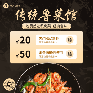 黑金扁平简约图文中式传统鲁菜馆方形海报