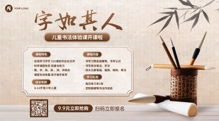 棕色扁平简约中国风毛笔书法培训横版海报