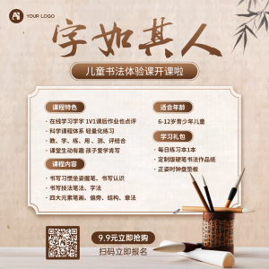 棕色扁平简约中国风毛笔书法培训方形海报