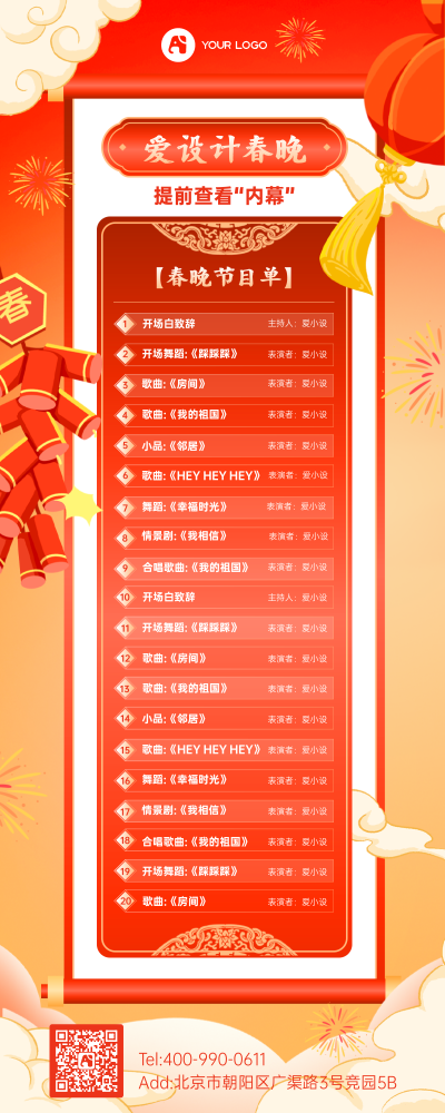 红色新年卡通手绘中国风春晚节目单营销长图